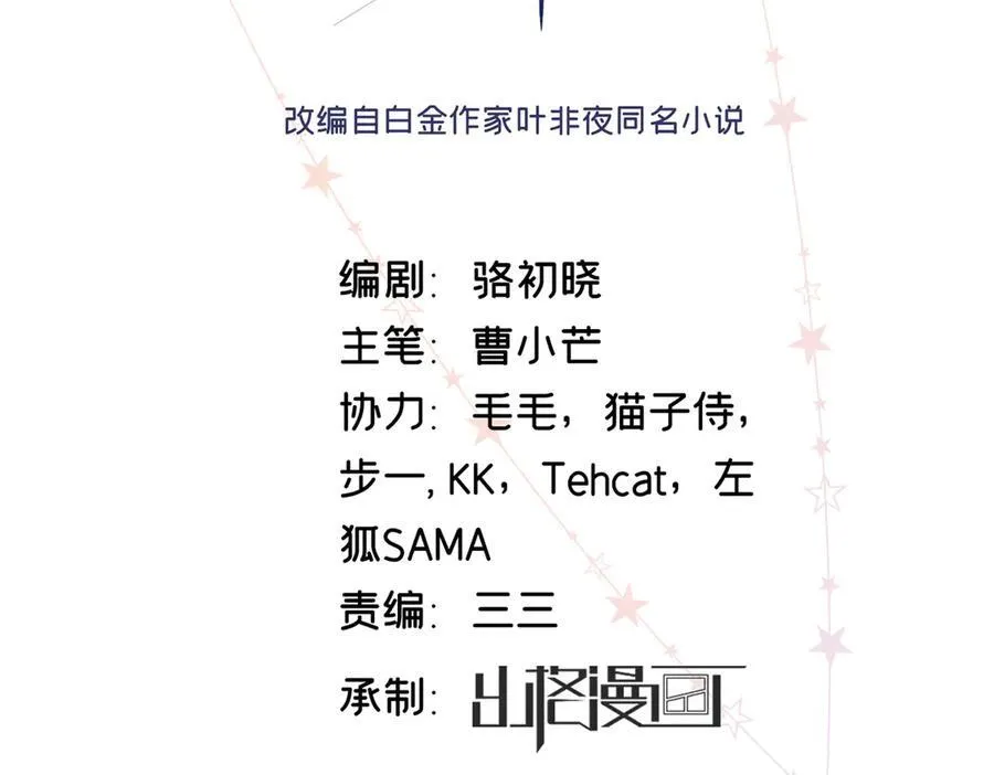 亿万星辰不及你txt微盘漫画,44 他也喜欢我吗？2图