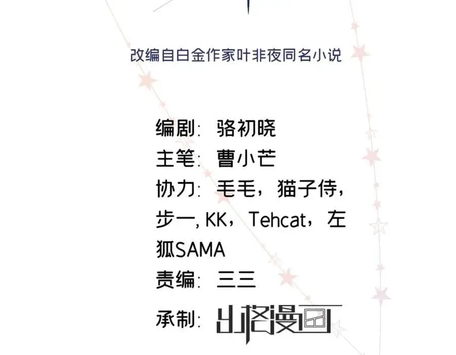 亿万星辰不及你电影漫画,22 那个女生我罩着2图