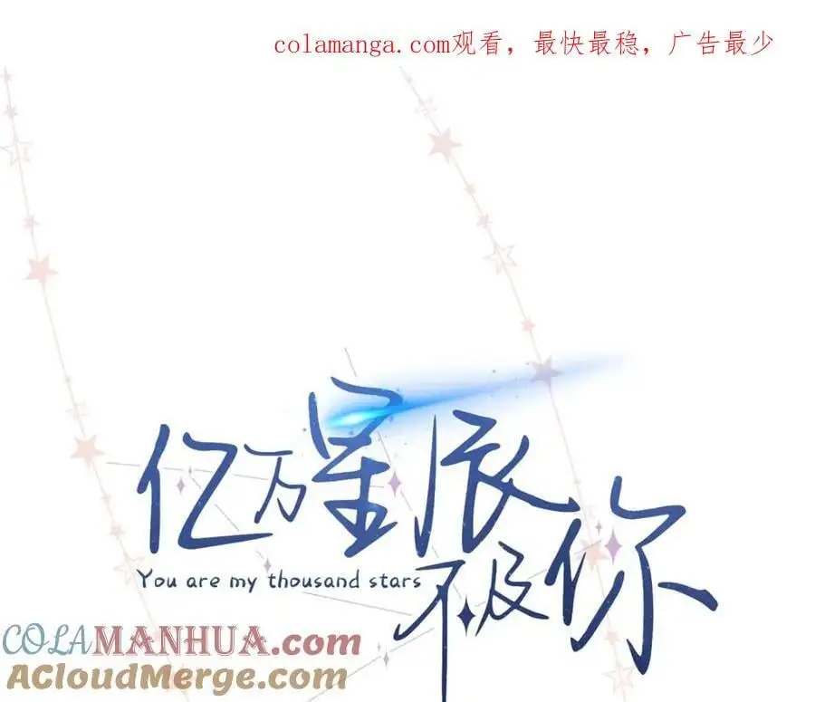 亿万星辰不及你电影漫画,22 那个女生我罩着1图