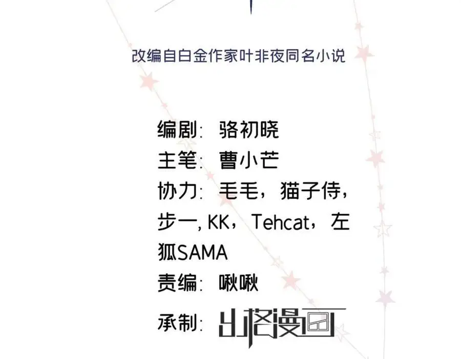 亿万星辰不及你免费阅读漫画,14 被闺蜜陷害2图