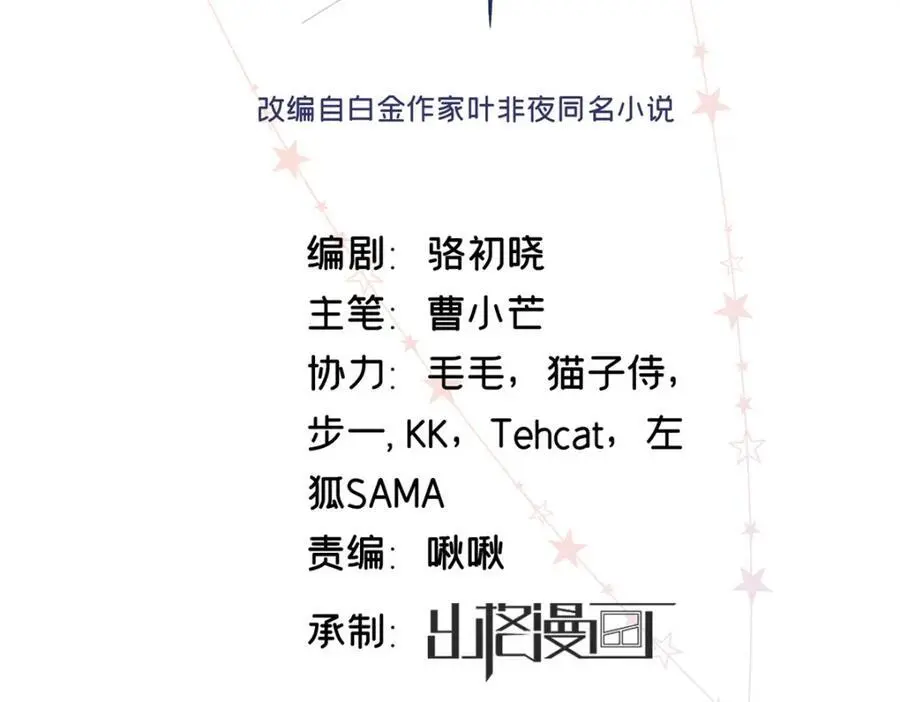 亿万星辰不及你帝兮兮墨辰漫画,13 我到底该怎么爱你2图