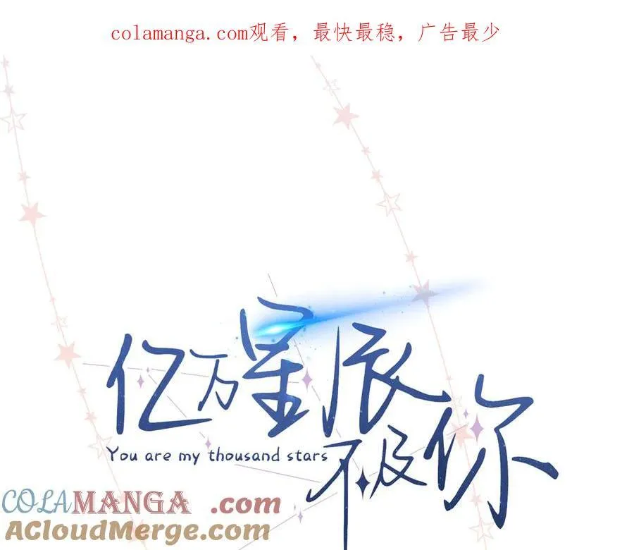 亿万星辰不及你贺季晨为什么拒绝季亿告白漫画,48 你要不要试着喜欢我？1图