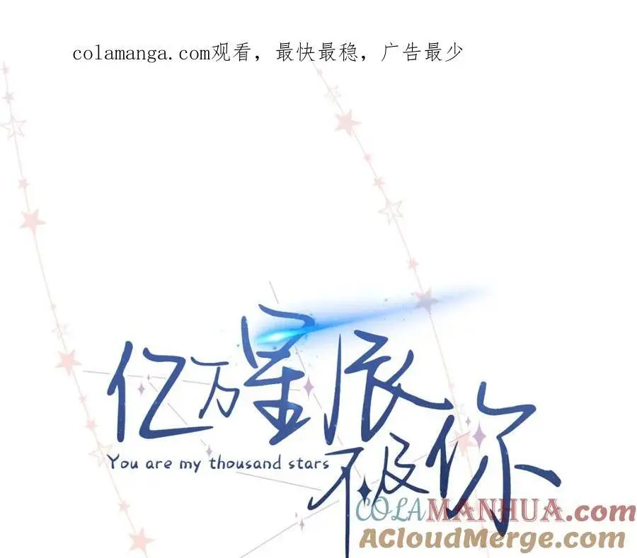 亿万星辰不及你小说笔趣阁漫画,17 他要打我？1图