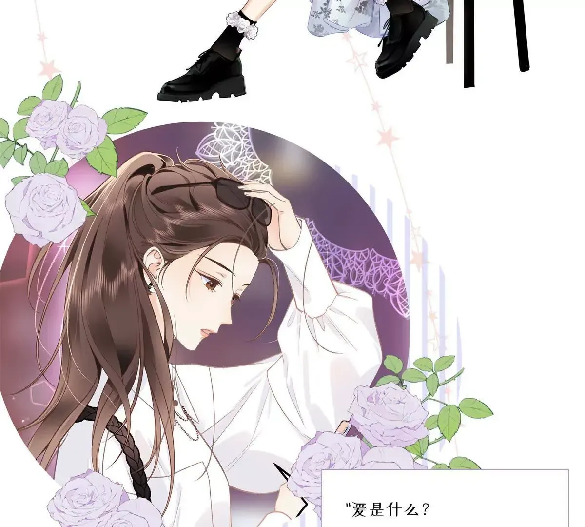 亿万星辰不及你阅读漫画,预告3图