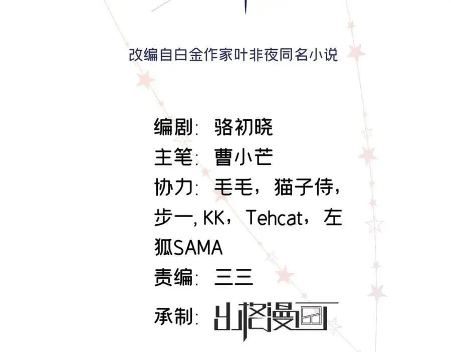 亿万星辰不及你电视剧漫画,28 季忆被绑架2图