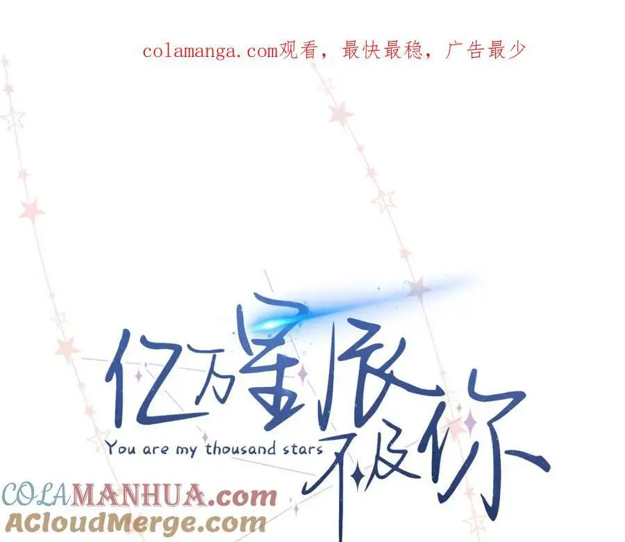 亿万星辰不及你txt微盘漫画,23 难道她是为了我1图