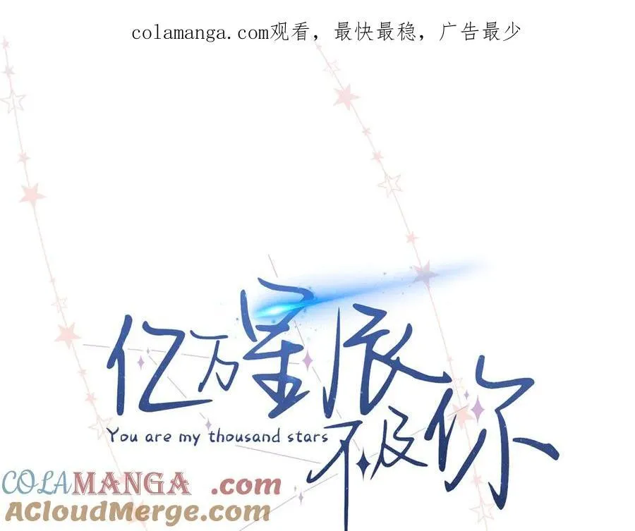 亿万星辰不及你小说全文免费漫画,49 千歌的心思1图