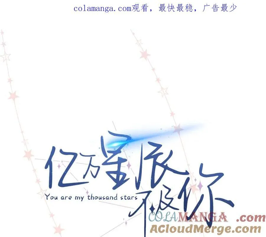亿万星辰不及你漫画免费观看下拉式酷漫屋漫画,37 没法对他不管不问1图
