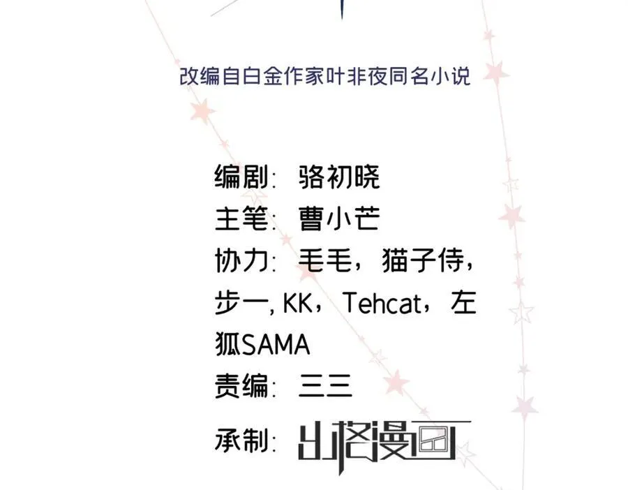 亿万星辰不及你免费完整版漫画,35 林正益动手了？2图