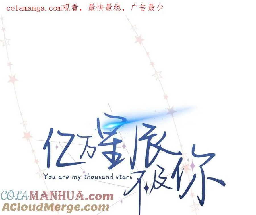 亿万星辰不及你免费完整版漫画,35 林正益动手了？1图