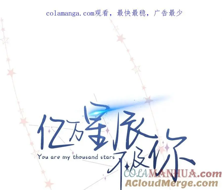 亿万星辰不及你漫画下拉式酷漫屋漫画,24 第一次约会？1图