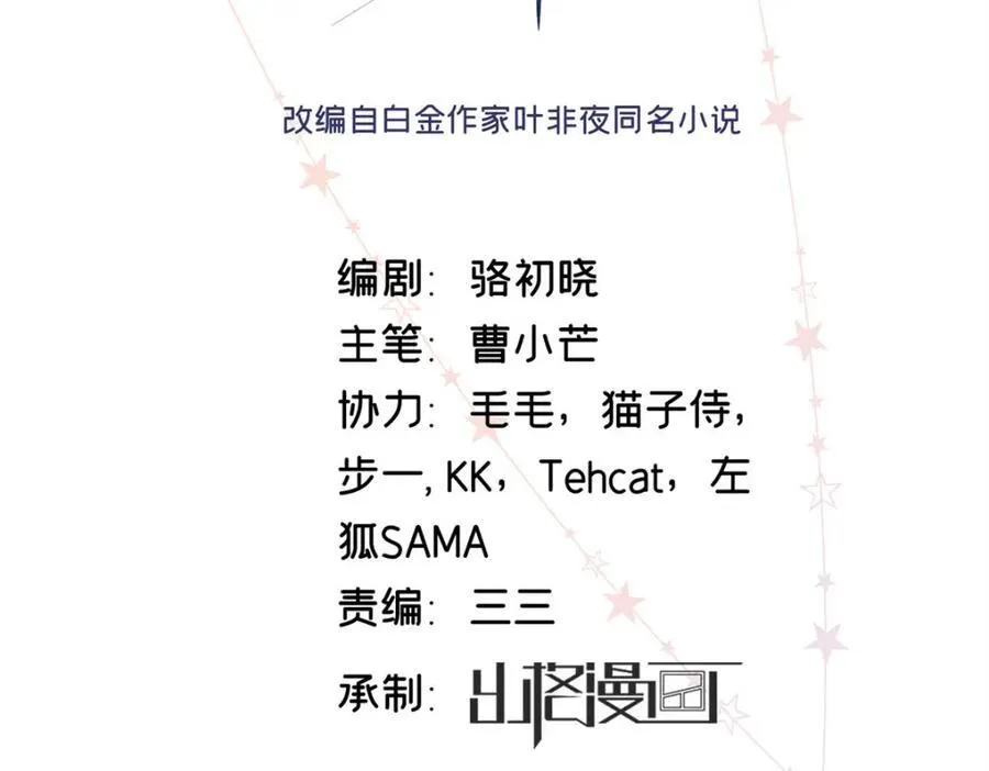 亿万星辰不及你百度网盘漫画,42 再次和他2图