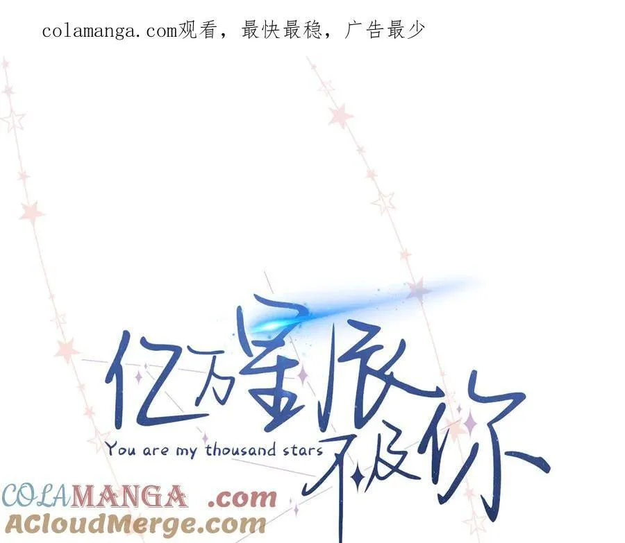 许你万丈光芒好全文免费阅读漫画,50 季忆受伤了1图