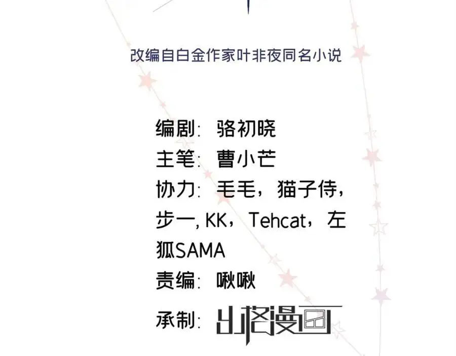亿万星辰不及你电视剧漫画,16 你离我远点2图