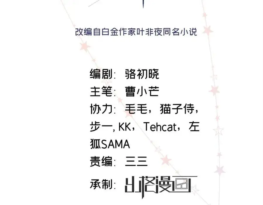 亿万星辰不及你免费漫画,29 你要把她推多远2图