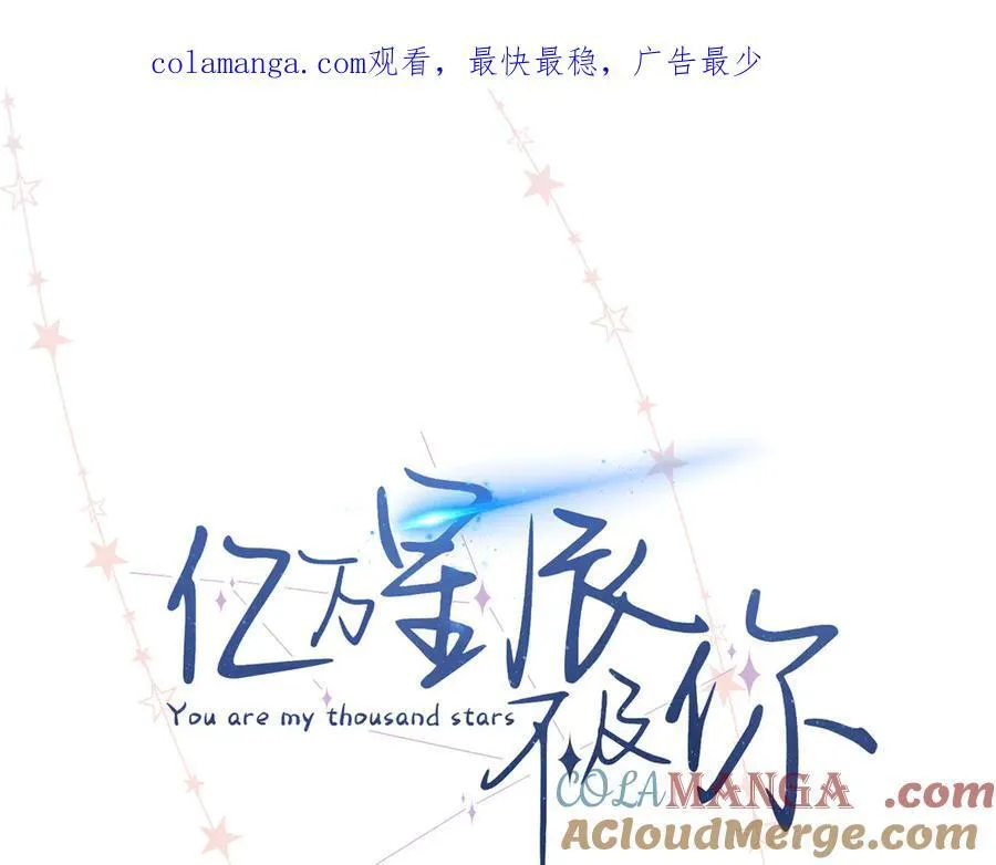 亿万星辰不及你霍之霆免费漫画,51 衣服里竟然有刀片1图