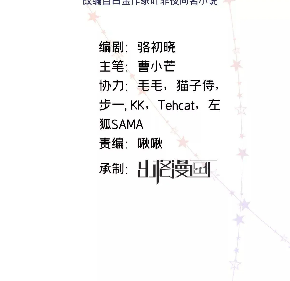 亿万星辰不及你阅读漫画,06 贺季晨 你能不能放过我2图