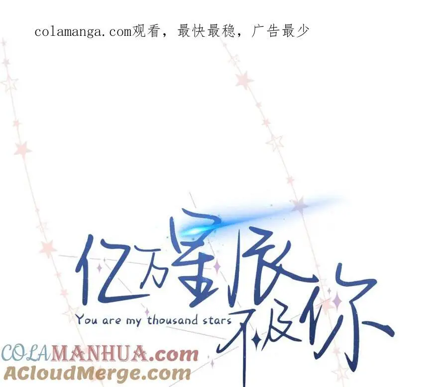亿万星辰不及你小说全文免费阅读漫画,21 我有想嫁的人1图
