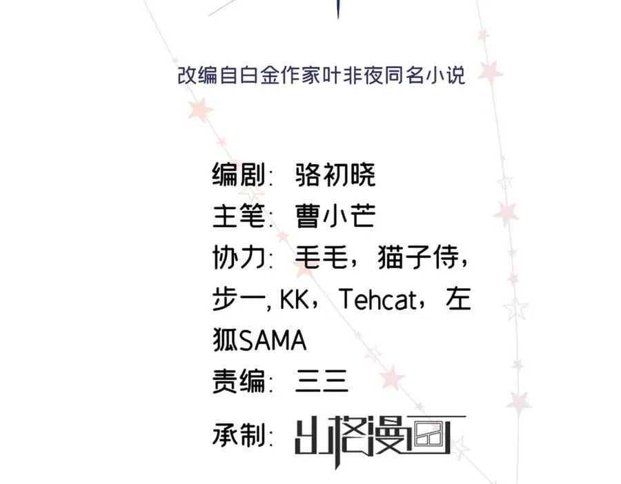 亿万星辰不及你阅读漫画,40 他好可怕2图