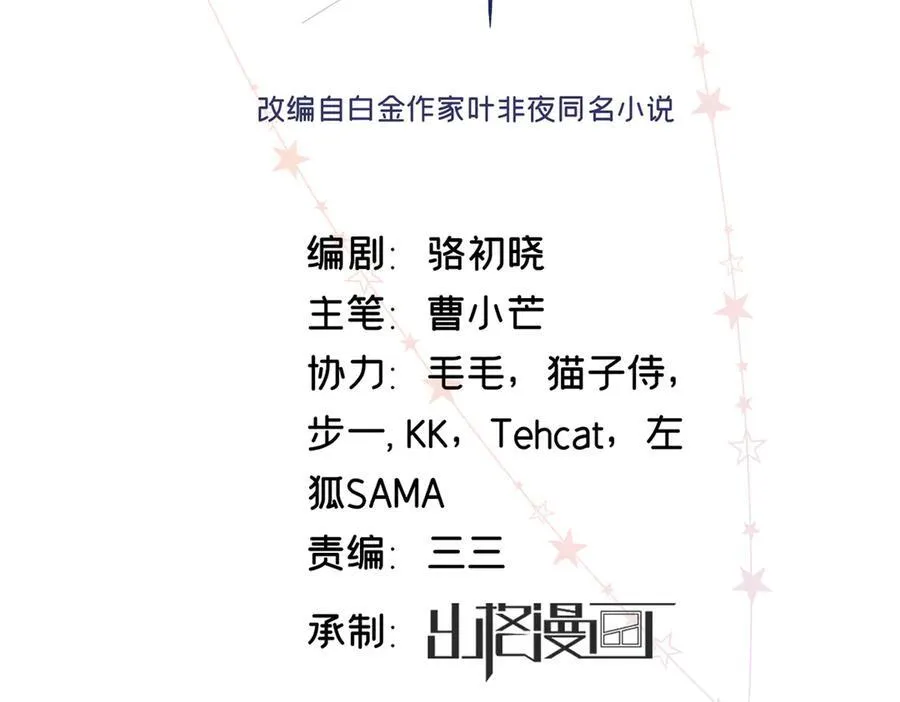 亿万星辰不及你1-100集大结局漫画,45 意外还是不肯放过我2图