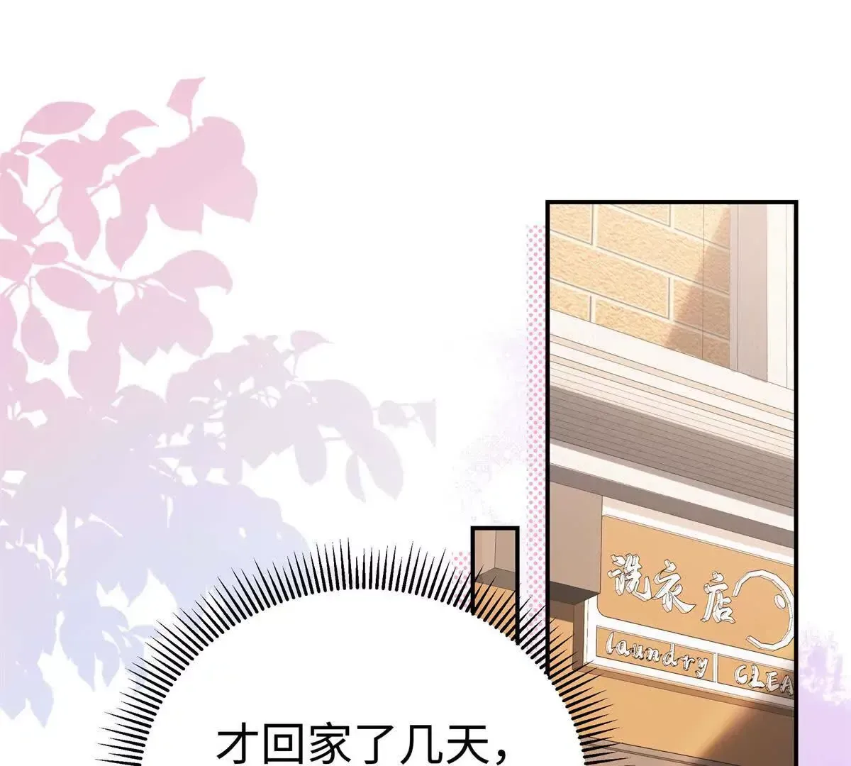 亿万星辰不及你漫画免费观看下拉式漫画,09 为她而来3图