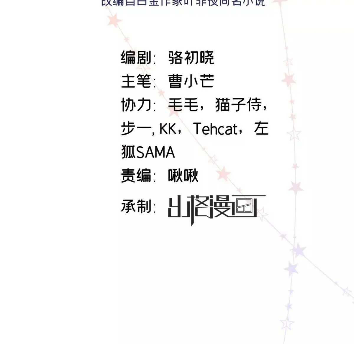 亿万星辰不及你漫画免费观看下拉式漫画,09 为她而来2图