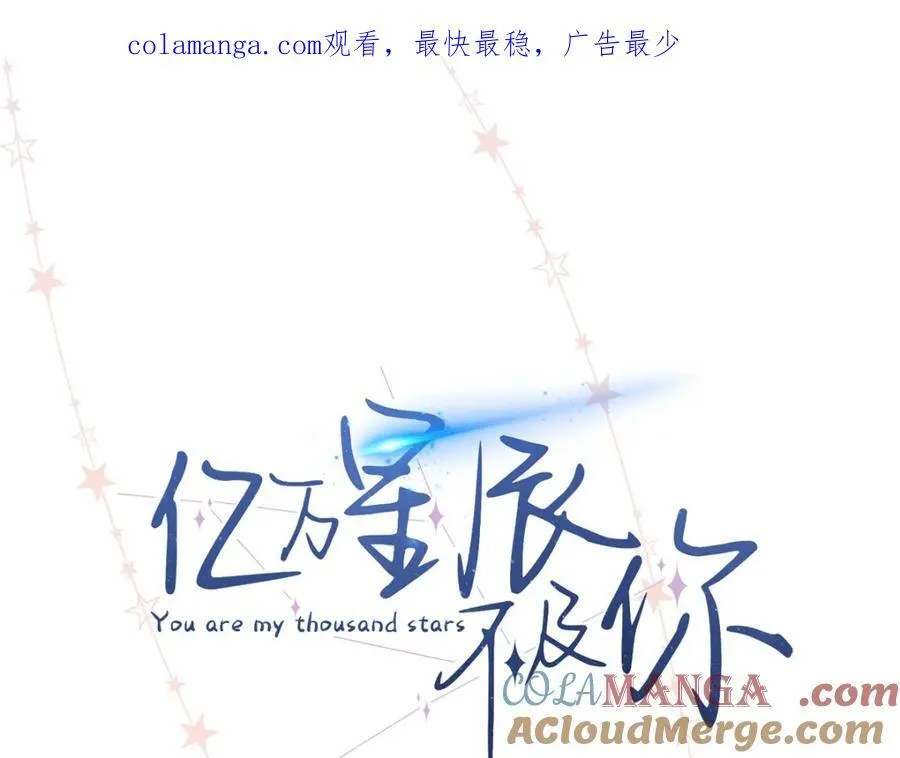 亿万星辰不及你贺季晨为什么拒绝季亿告白漫画,43 季忆失踪了？1图