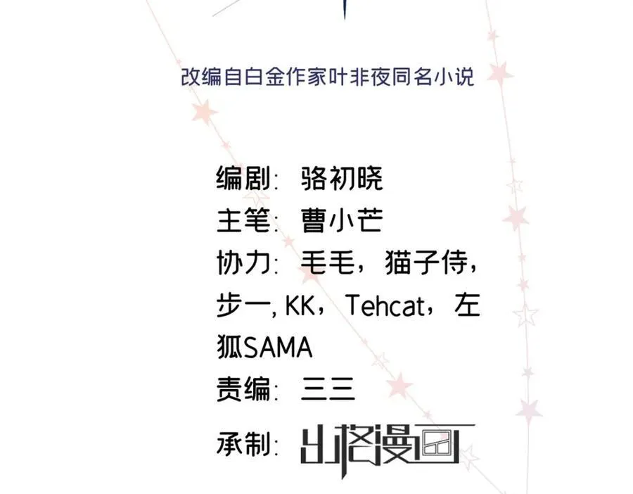 亿万星辰不及你贺季晨为什么拒绝季亿告白漫画,43 季忆失踪了？2图
