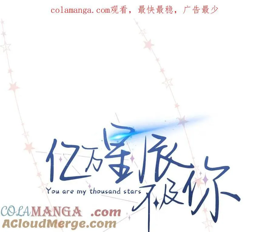 亿万星辰不及你电视剧漫画,39 季忆是陪酒女？1图