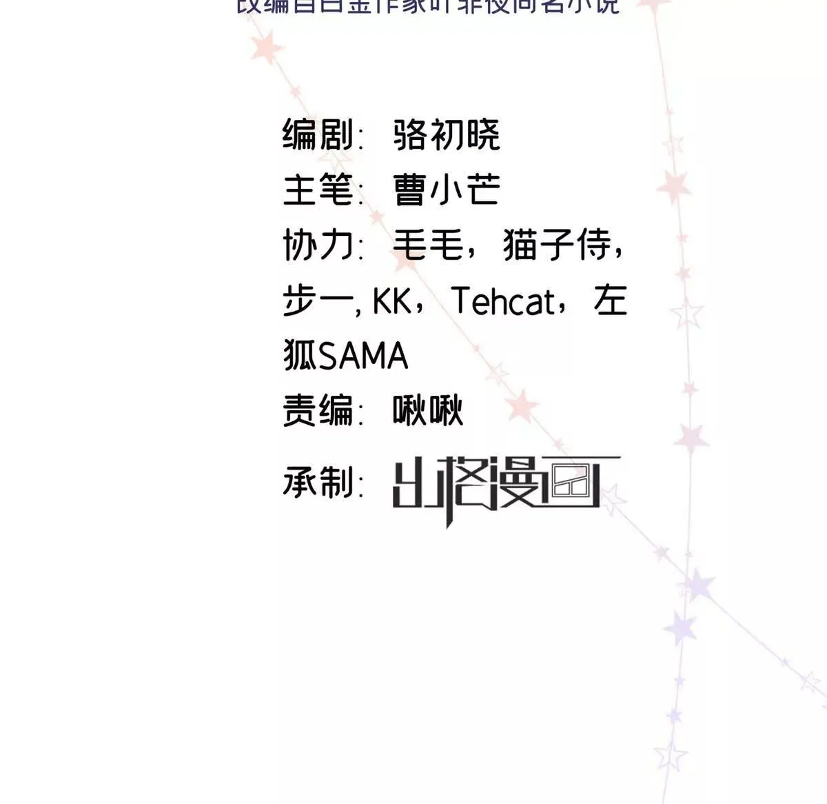 蚀骨宠爱boss太凶猛漫画,11 你的事情我不关心2图