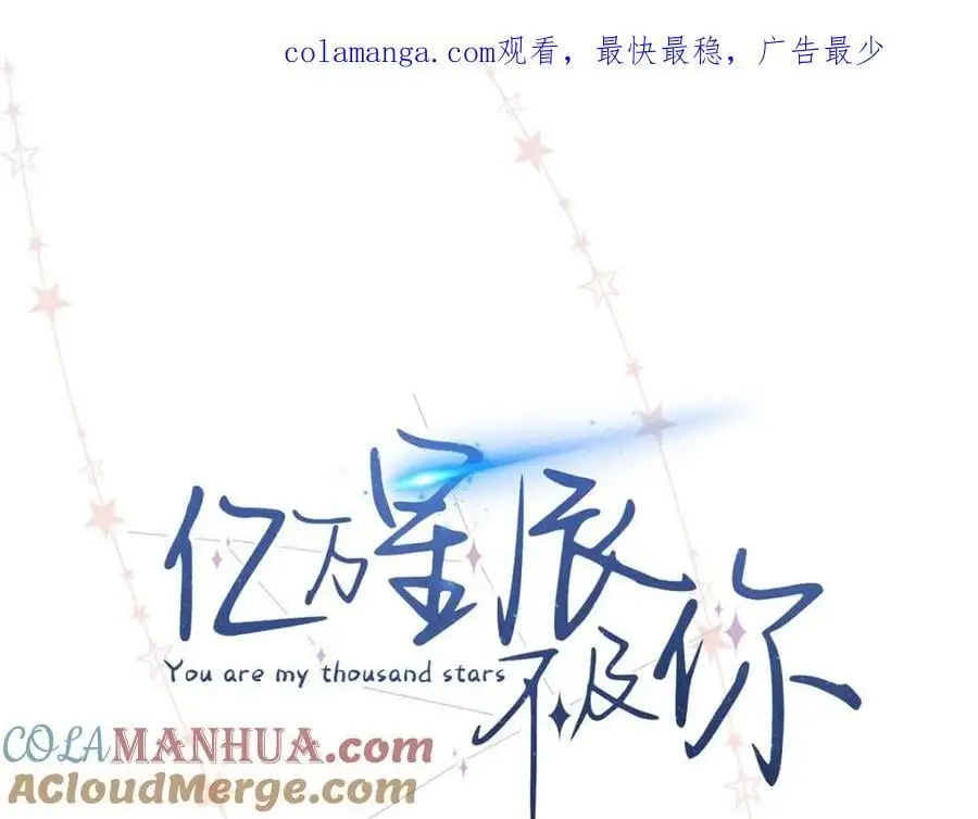 亿万星辰不及你霍之霆免费漫画,31 别丢下我1图