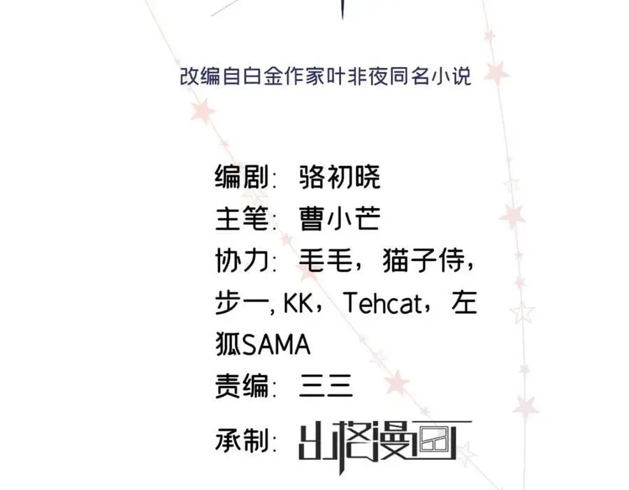 亿万星辰不及你霍之霆免费漫画,31 别丢下我2图