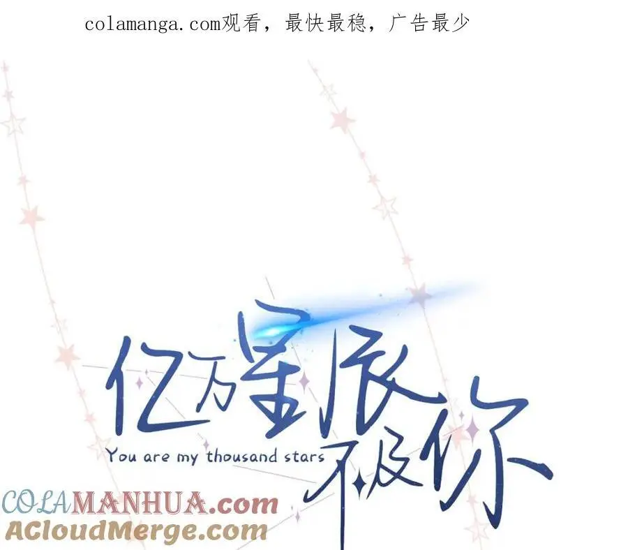 亿万星辰不及你电视剧漫画,20 一见钟情的初遇1图