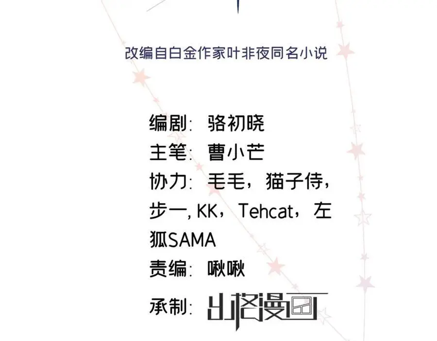 亿万星辰不及你电视剧漫画,20 一见钟情的初遇2图