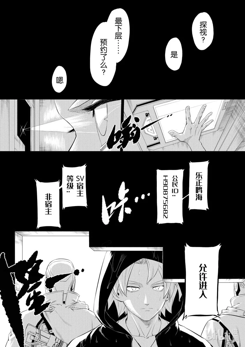 对立的意思漫画,000 序章5图