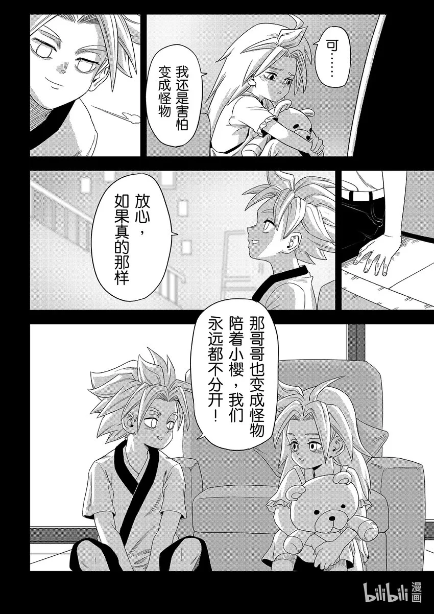 对历史遗留问题的处理解决办法漫画,005 排异症 Chapter2.04图