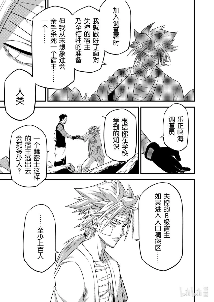 对立违抗障碍漫画,008 排异症 Chapter 2.34图