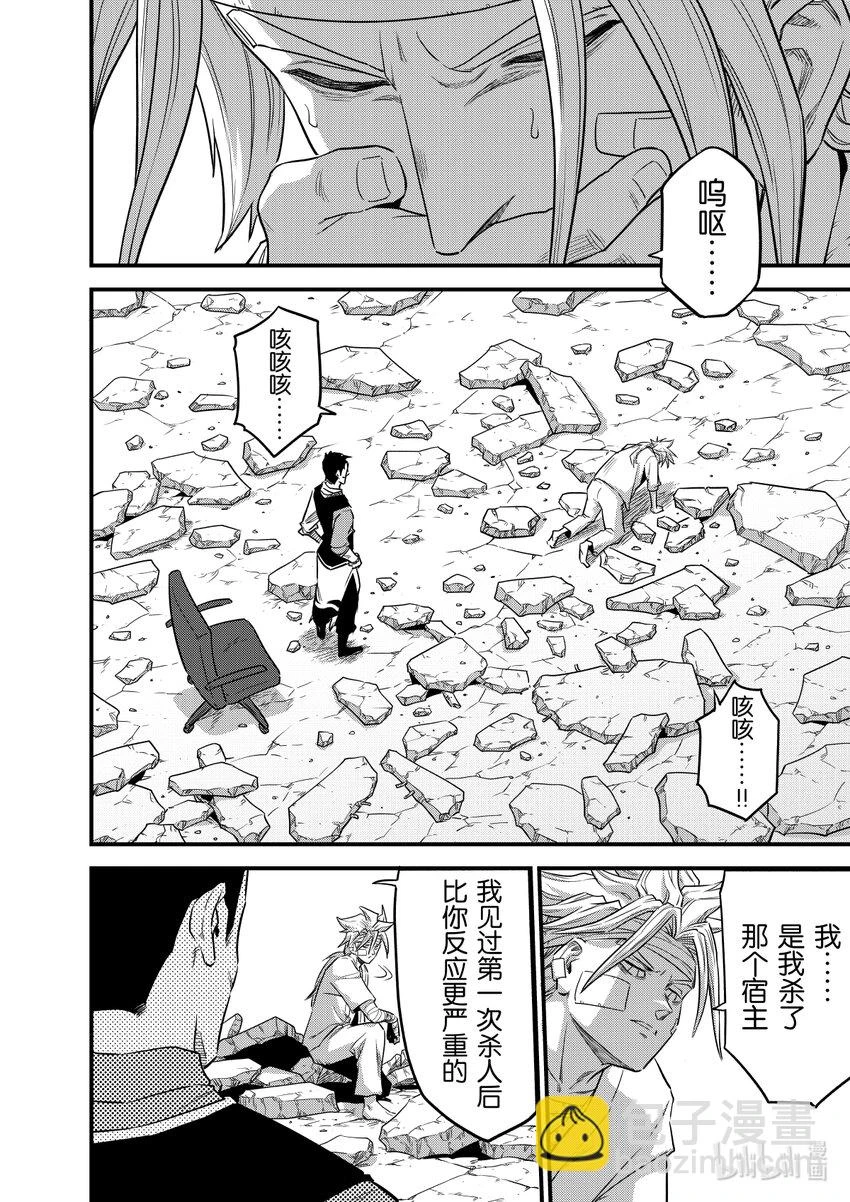 对立违抗障碍漫画,008 排异症 Chapter 2.33图