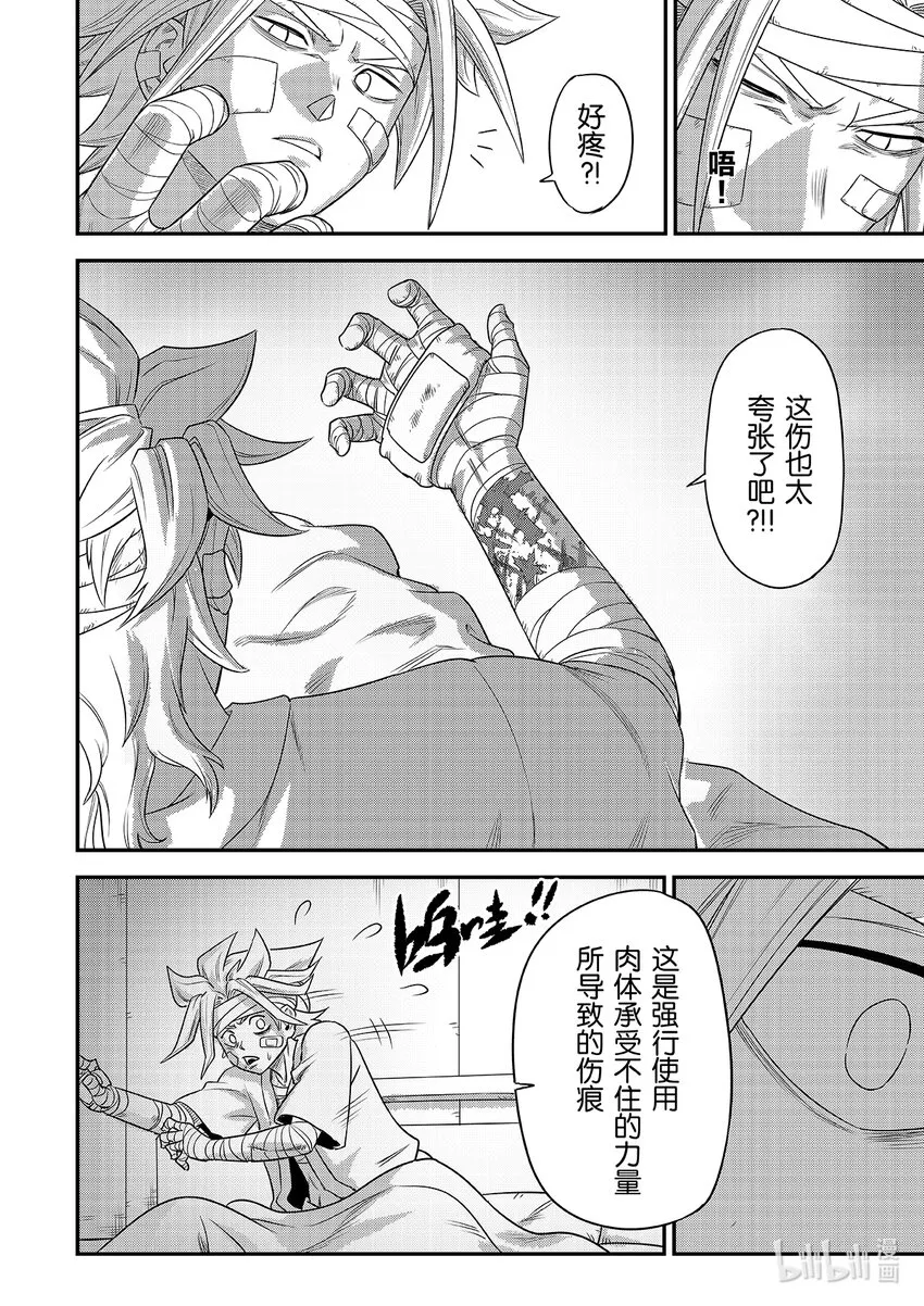 对立统一的观点漫画,006 排异症 Chapter2.15图