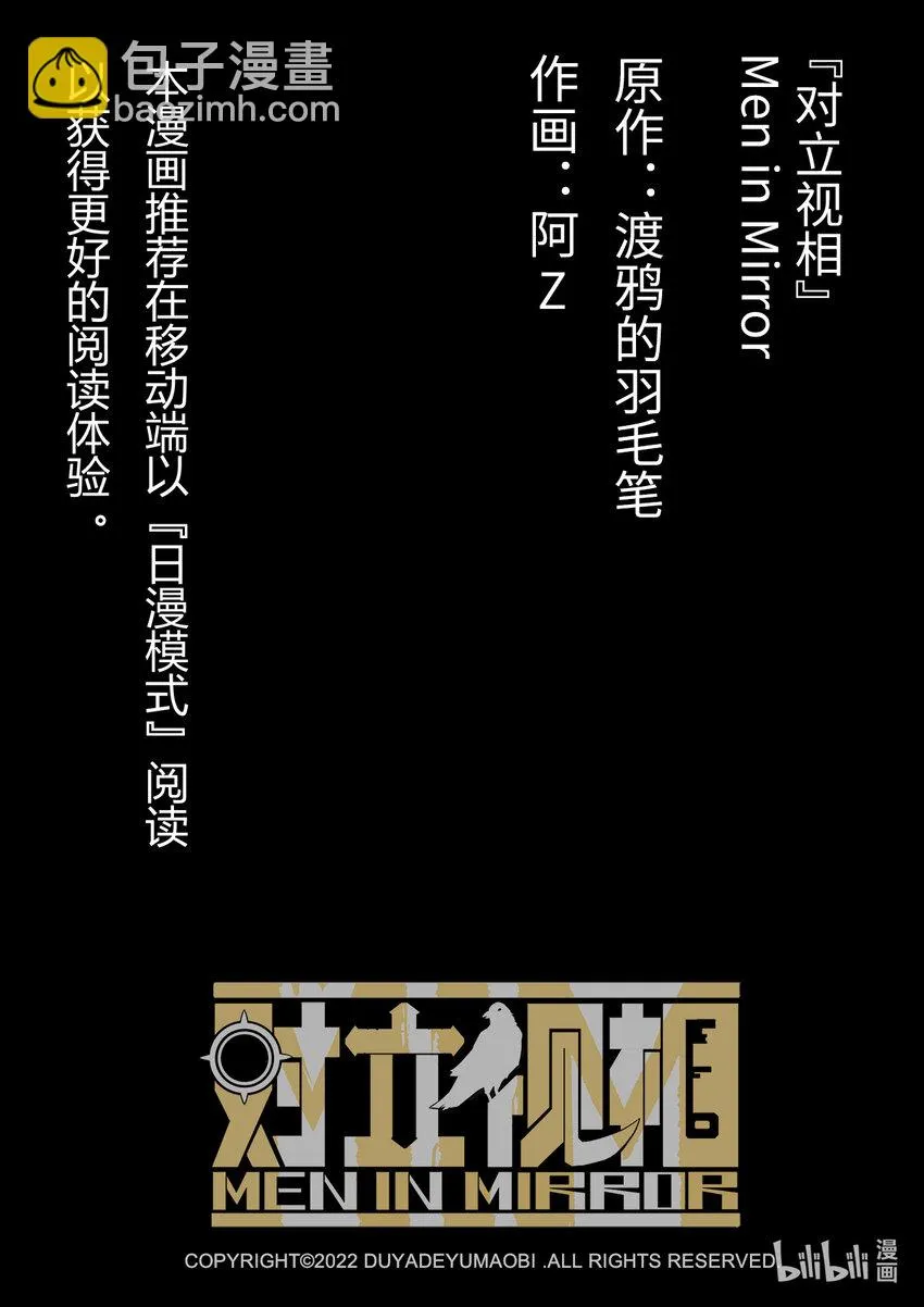 对立统一的观点漫画,006 排异症 Chapter2.12图
