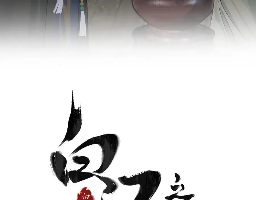 白泽之名小说全文免费阅读漫画,第7话 来吃饭吧3图