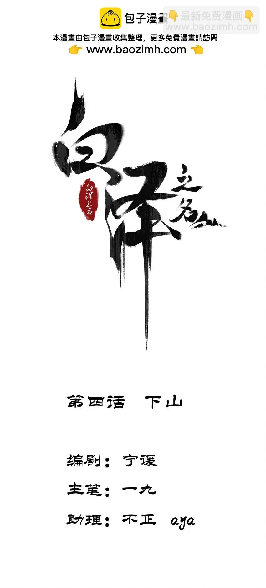 白泽令漫画,第4话 下山2图