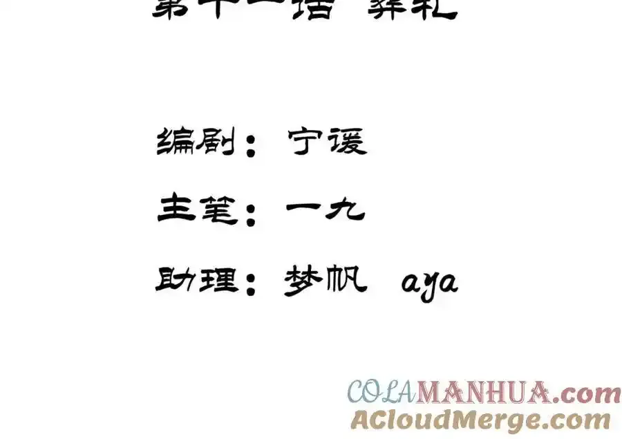 白泽100集科普动画漫画,第11话 葬礼5图