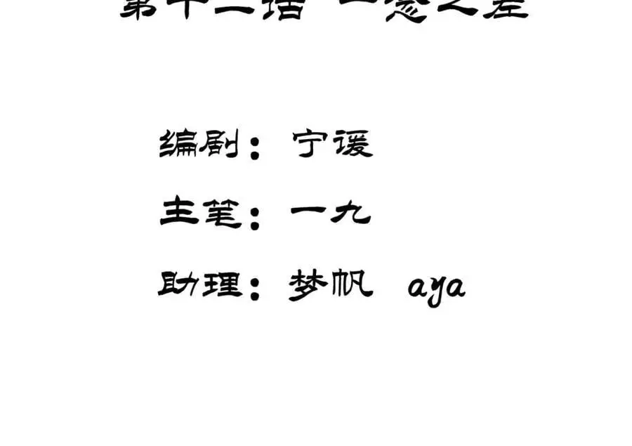白泽之名为什么不更新了漫画,第12话 一念之差5图