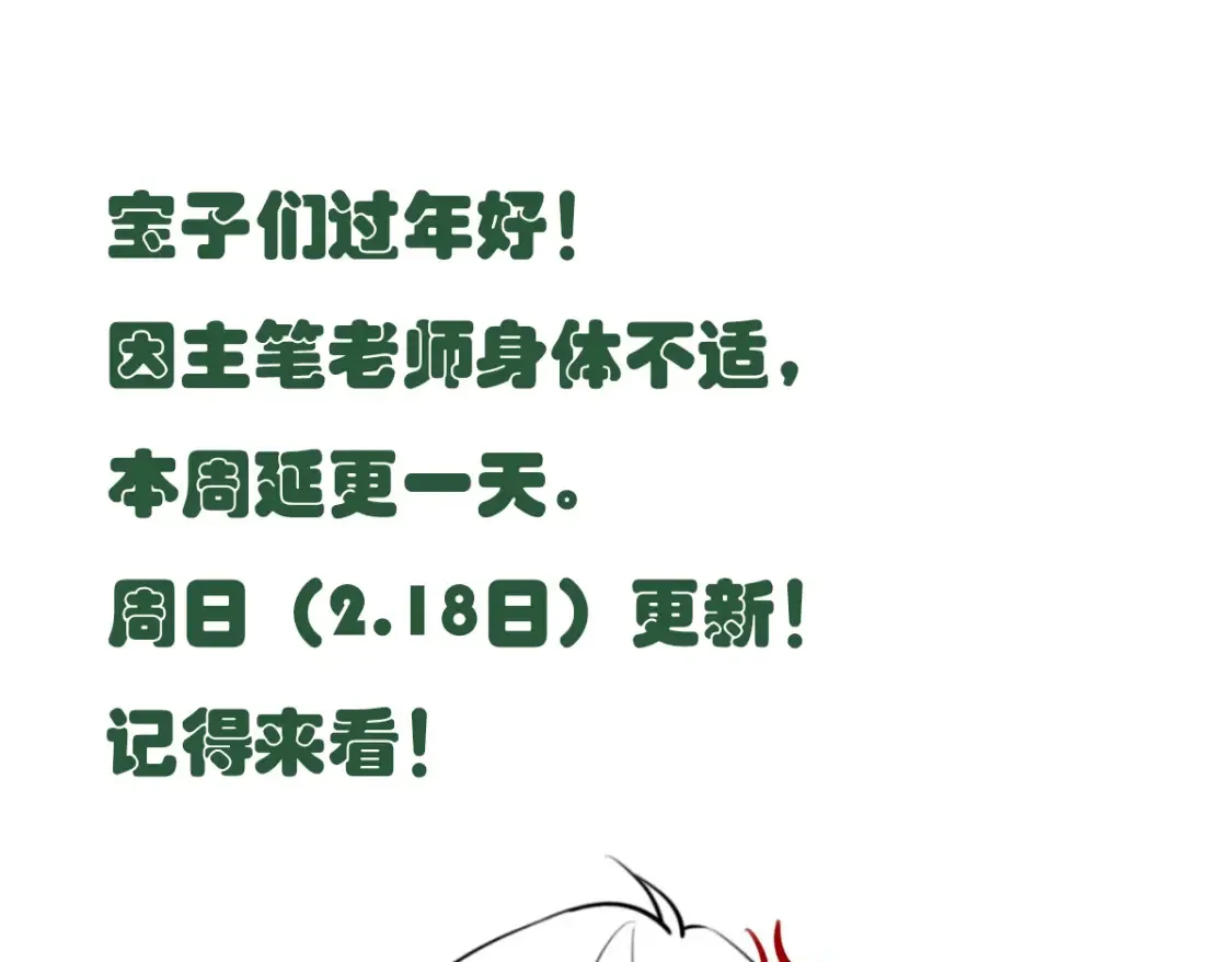 我死对头终于破产了小说未删减漫画,延更通知1图