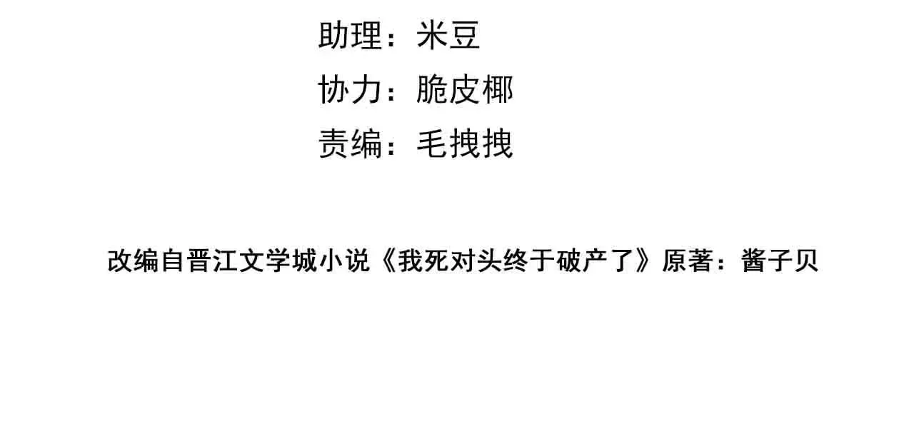 我死对头终于破产了全文无删减漫画,第40话 无意识吃醋4图