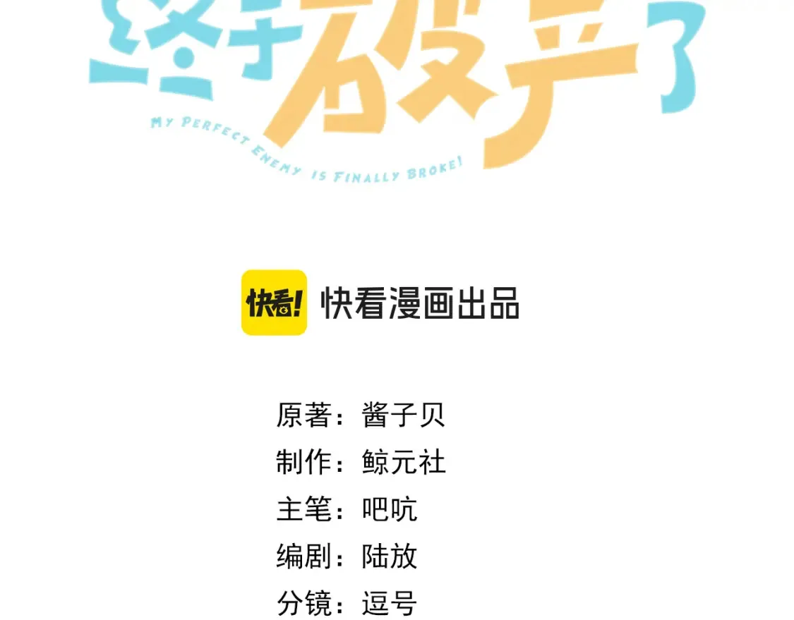 我死对头终于破产了好看吗漫画,第16话 送我回家好吗？3图