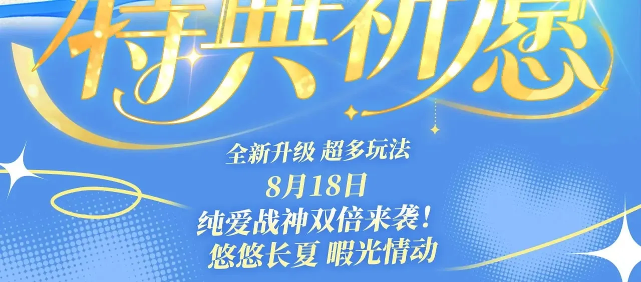 我死对头终于破产了全文无删减漫画,特典祈愿·8月18日 我死对头终于破产了 悠悠长夏 暇光情动3图