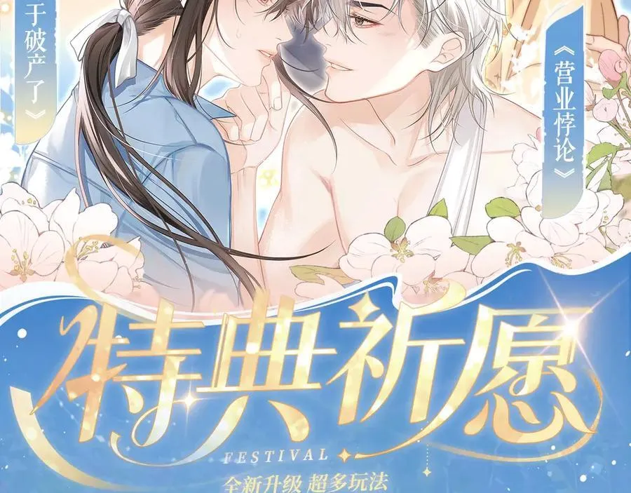 我死对头终于破产了笔趣鸽漫画,特典预热：12月31日 浴室氤氲 亲吻教学 梦里能做到哪一步2图