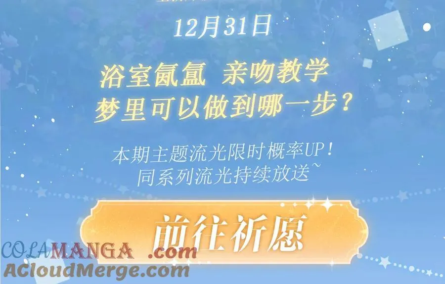 我死对头终于破产了笔趣鸽漫画,特典预热：12月31日 浴室氤氲 亲吻教学 梦里能做到哪一步3图